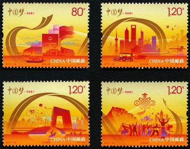 2014-22 《中国梦-民族振兴》特种邮票、小全张 2014-22 《中国梦-民族振兴》特种邮票、小全张